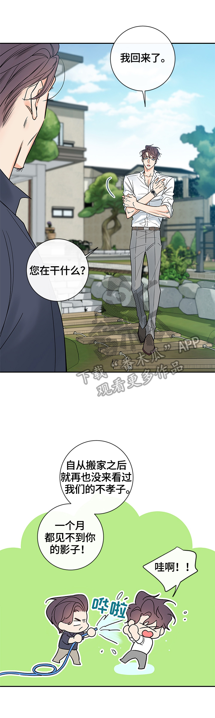 半血族漫画,第90章：【番外篇】爱唠叨2图