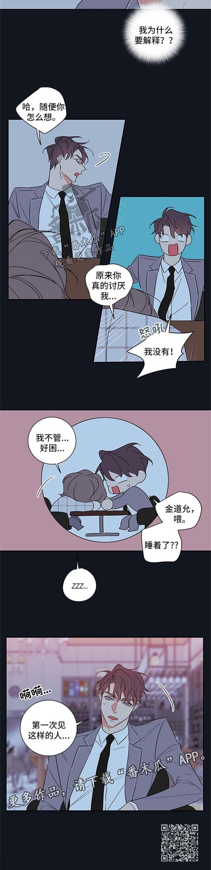 半吸血鬼是什么电影漫画,第102章：【番外篇】喝醉5图
