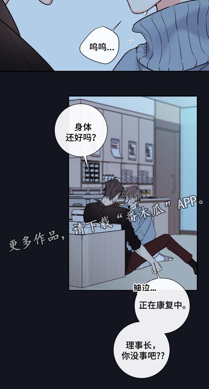 半血马漫画,第60章：异常情况2图