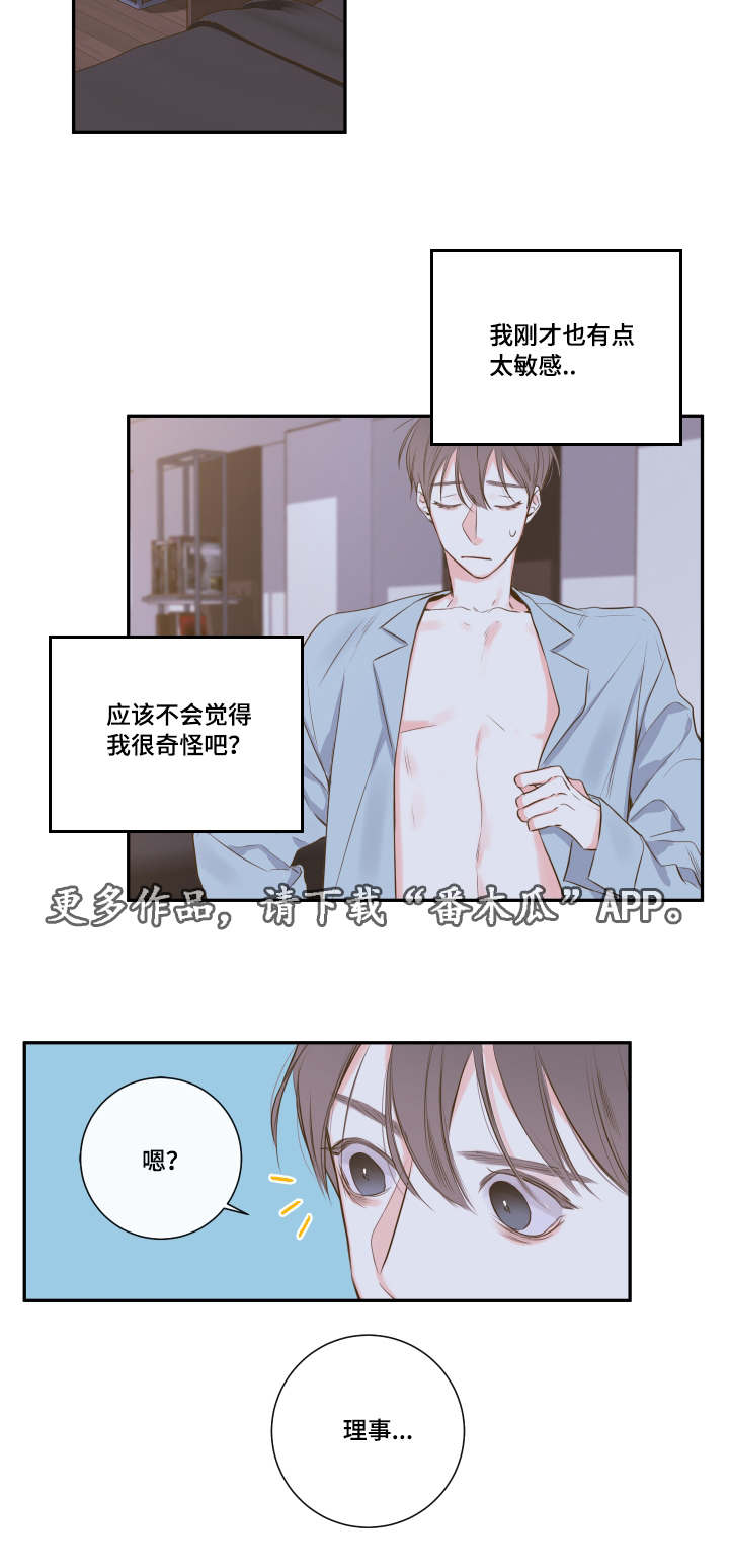 半吸血鬼会成为血仆吗漫画,第15章：相约总裁家5图