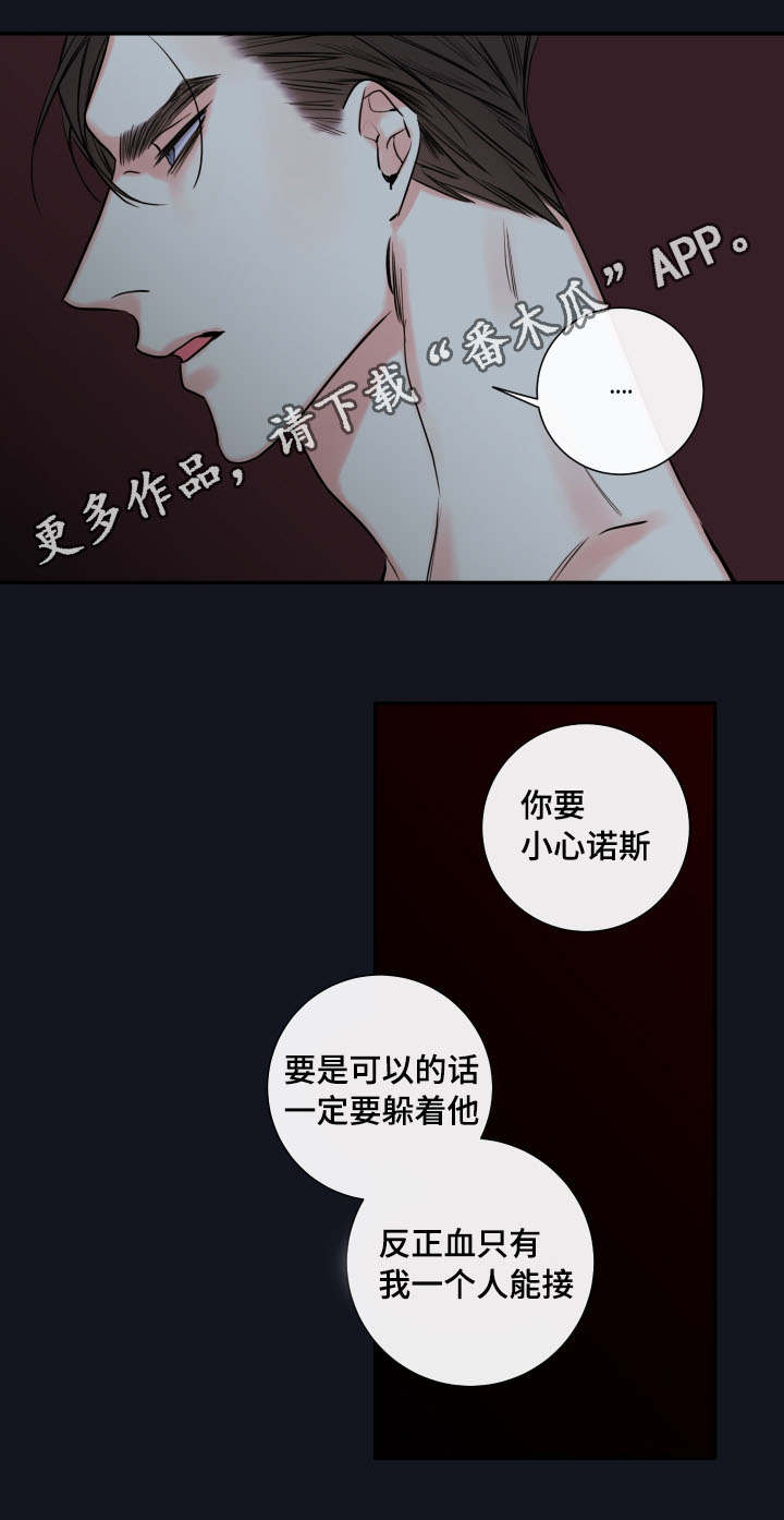 半巫妖吸血鬼漫画,第41章：确认现状4图