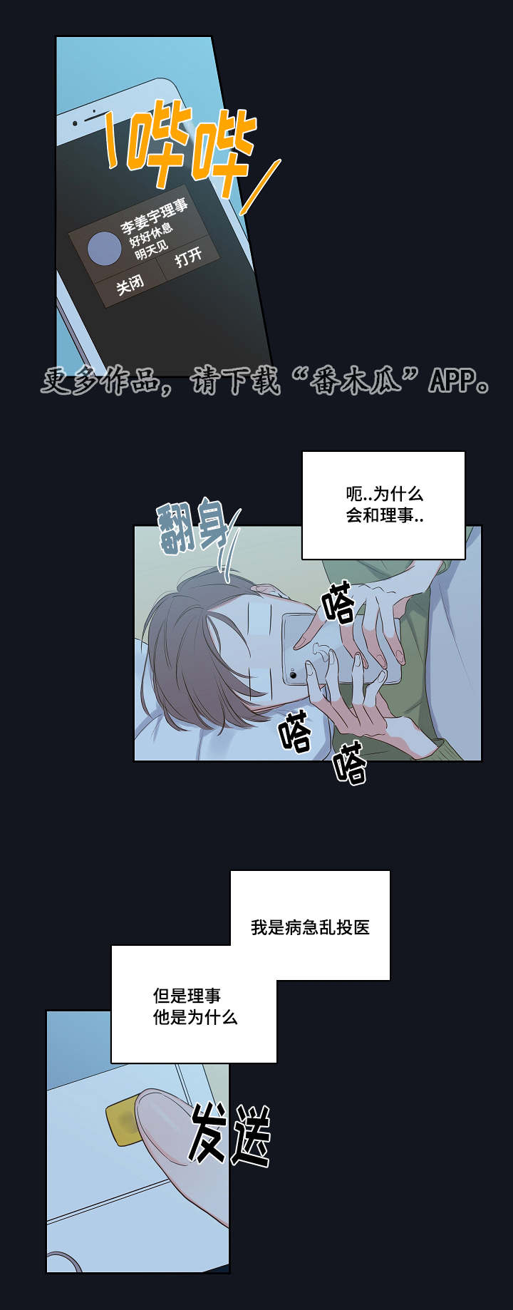 半血族漫画,第4章：吸血鬼5图