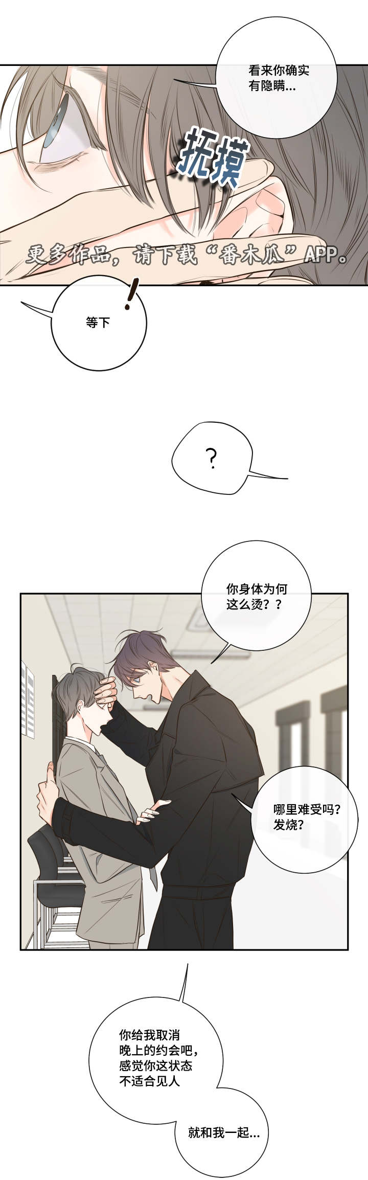 半血族漫画,第22章：会面前男友1图