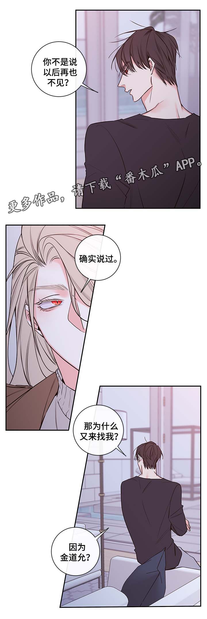 半吸血鬼什么意思漫画,第71章：在我身边还债2图