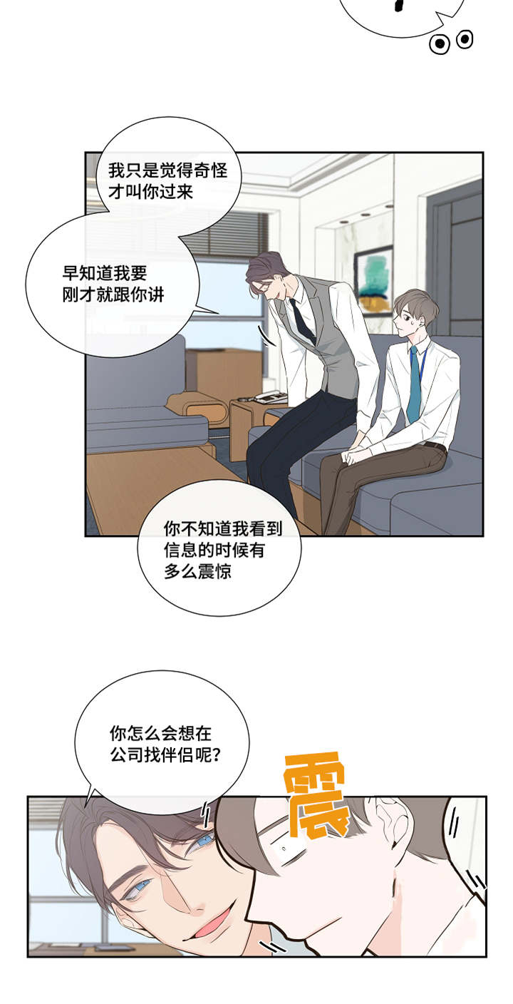半吸血鬼的身份认同漫画,第2章：总裁2图