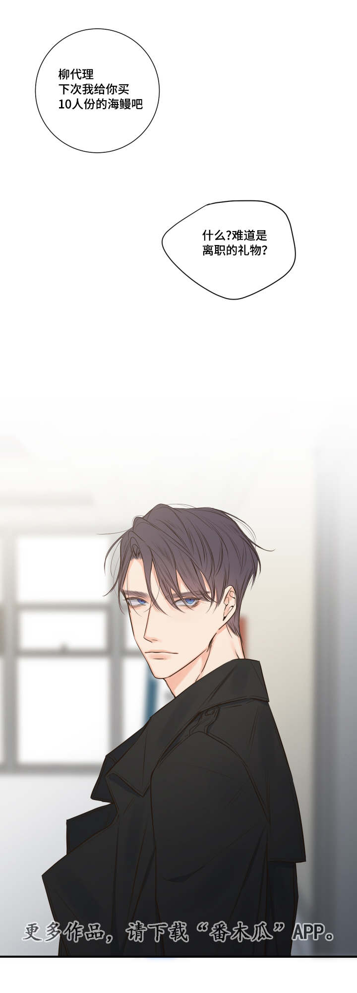 半血族漫画,第22章：会面前男友1图