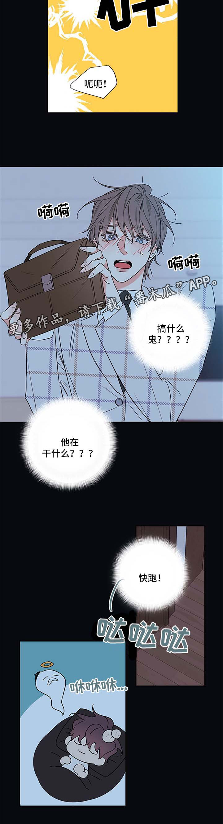 半血族漫画,第106章：【番外篇】离开3图