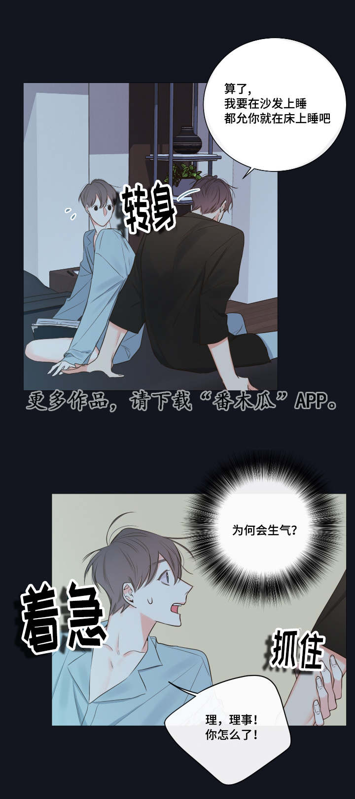 半血族漫画,第16章：别让我一人3图