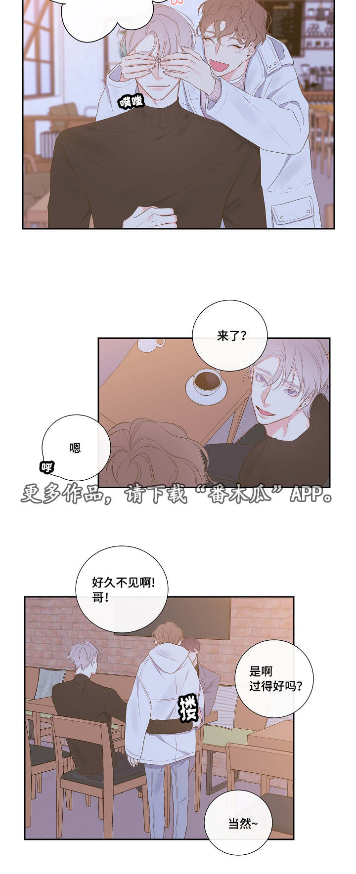 半巫妖吸血鬼漫画,第7章：恋爱咨询2图