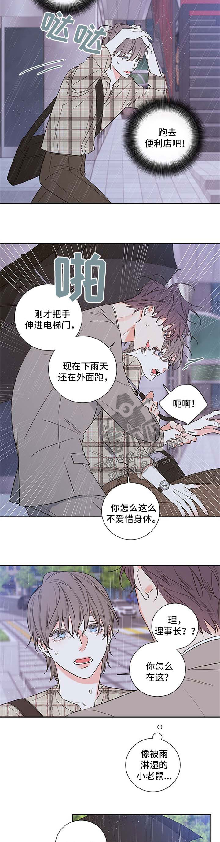 半吸血鬼会成为血仆吗漫画,第107章：【番外篇】不加班4图
