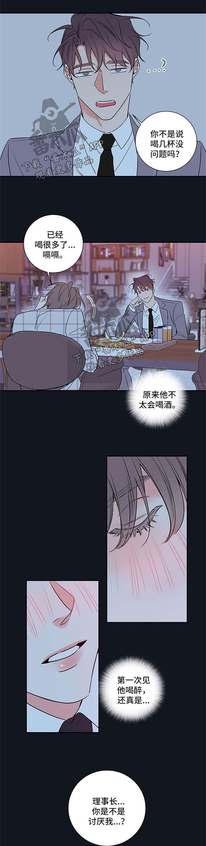 半吸血鬼是什么电影漫画,第102章：【番外篇】喝醉3图