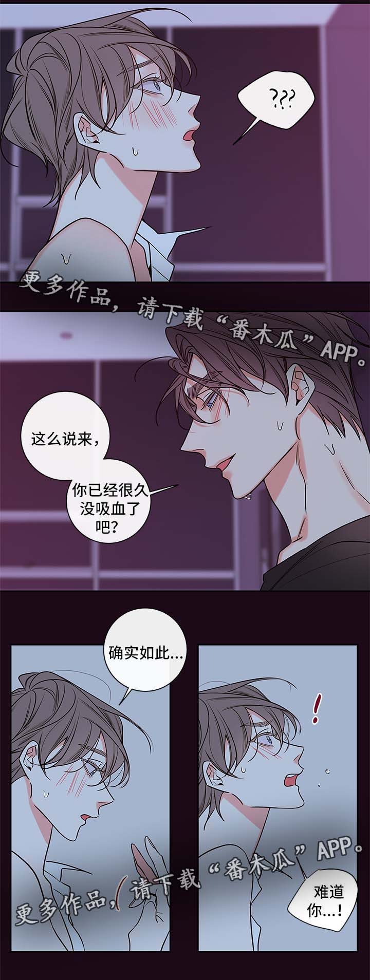 半血族漫画,第83章：喝水4图