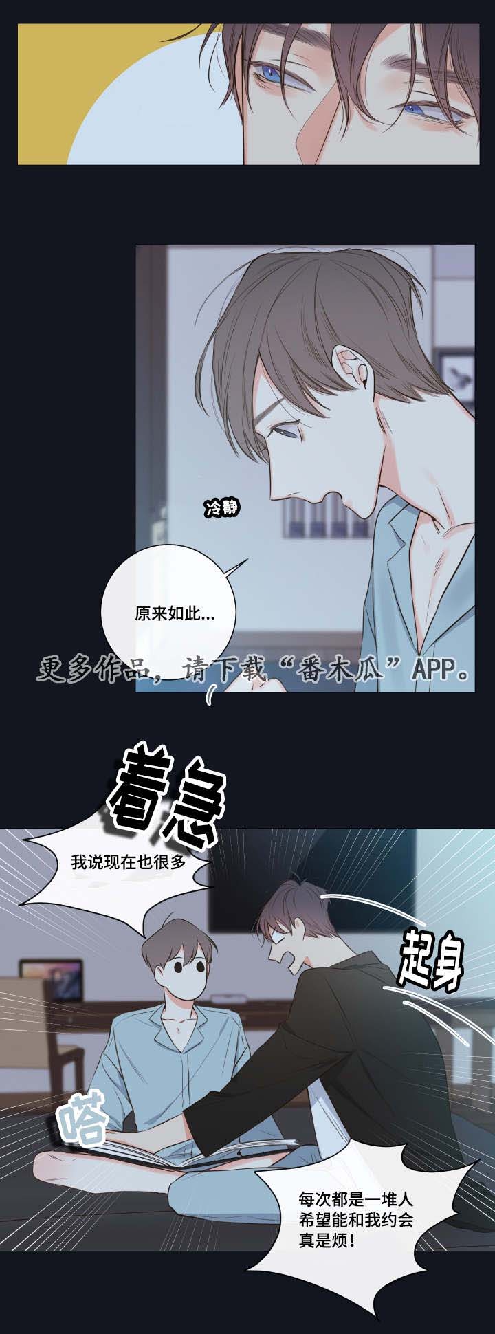 半血族漫画,第16章：别让我一人1图
