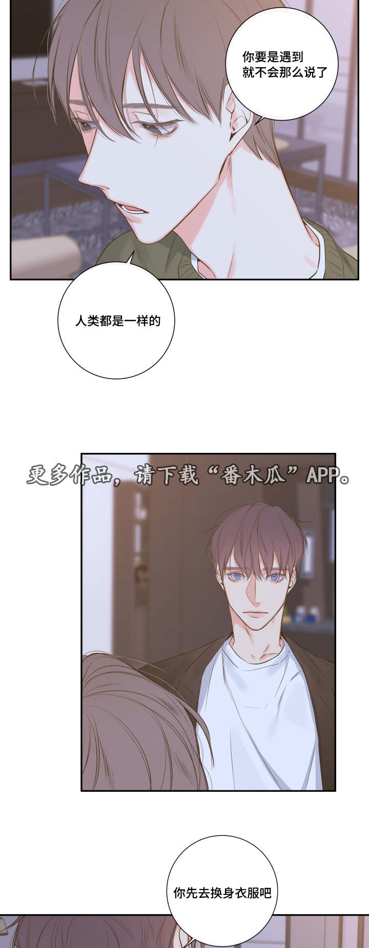 半吸血鬼会成为血仆吗漫画,第15章：相约总裁家3图