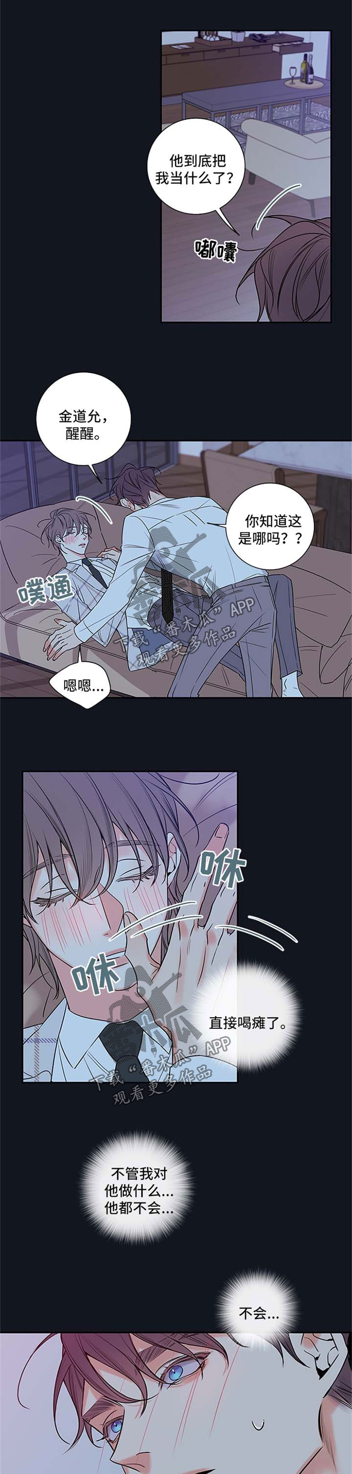 半夏漫画,第103章：【番外篇】心跳如鼓2图