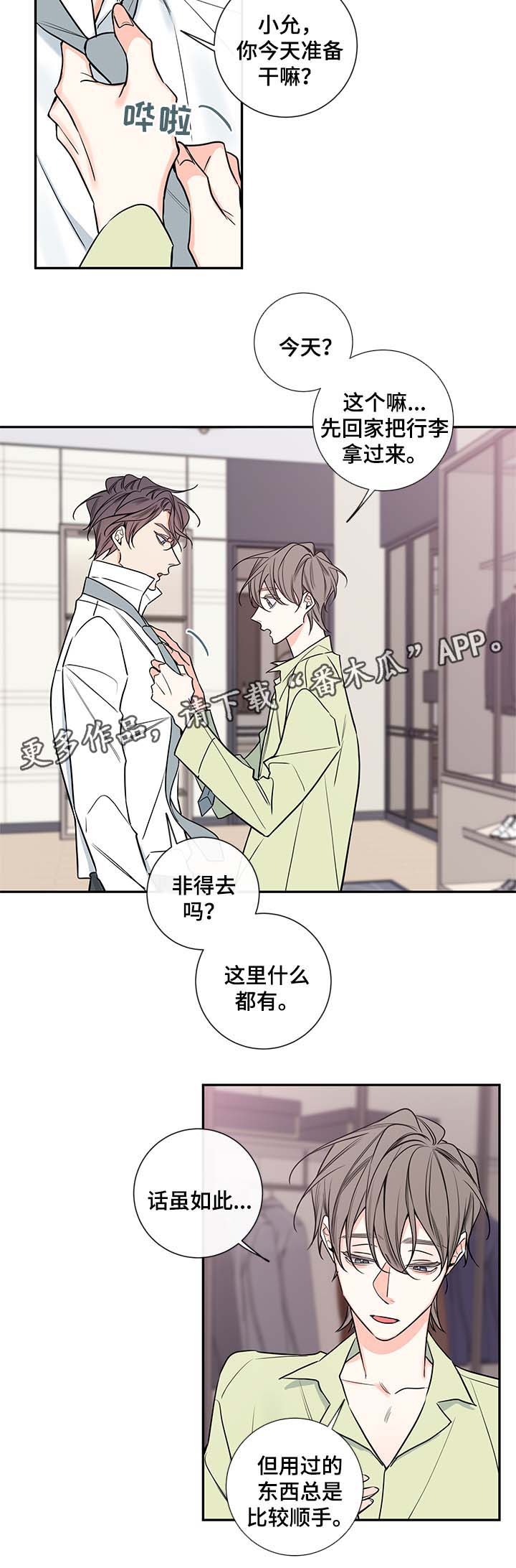半血统金毛漫画,第69章：老婆2图