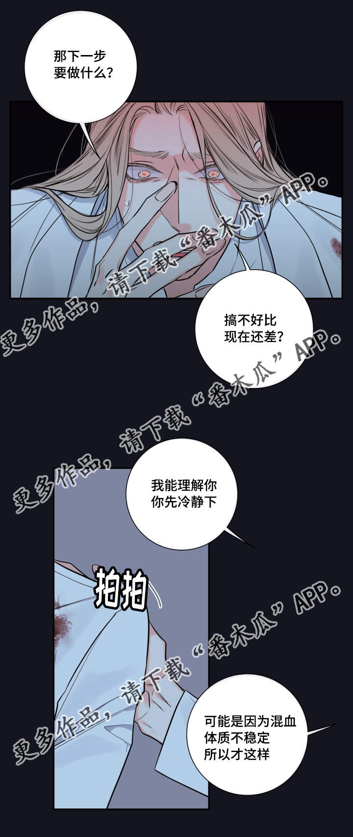 半吸血鬼的身份认同漫画,第34章：要我的血4图