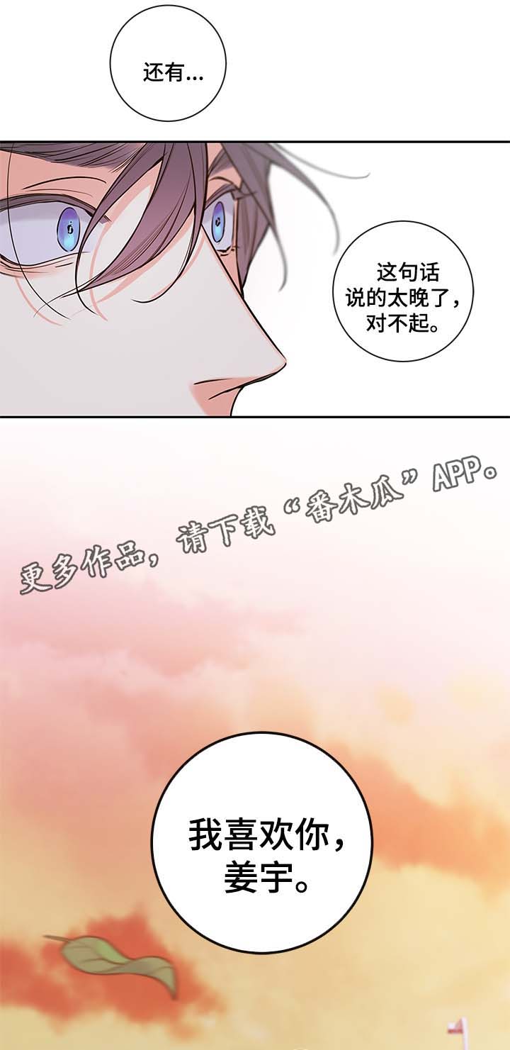 半血图片漫画,第79章：我喜欢你，姜宇4图