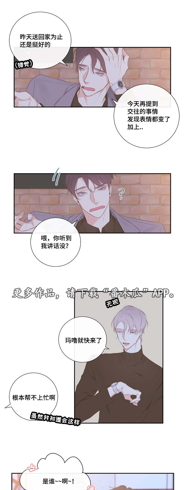 半巫妖吸血鬼漫画,第7章：恋爱咨询1图