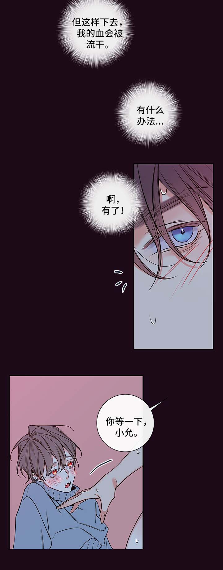 半血缘兄弟观后感漫画,第63章：不要咬了3图
