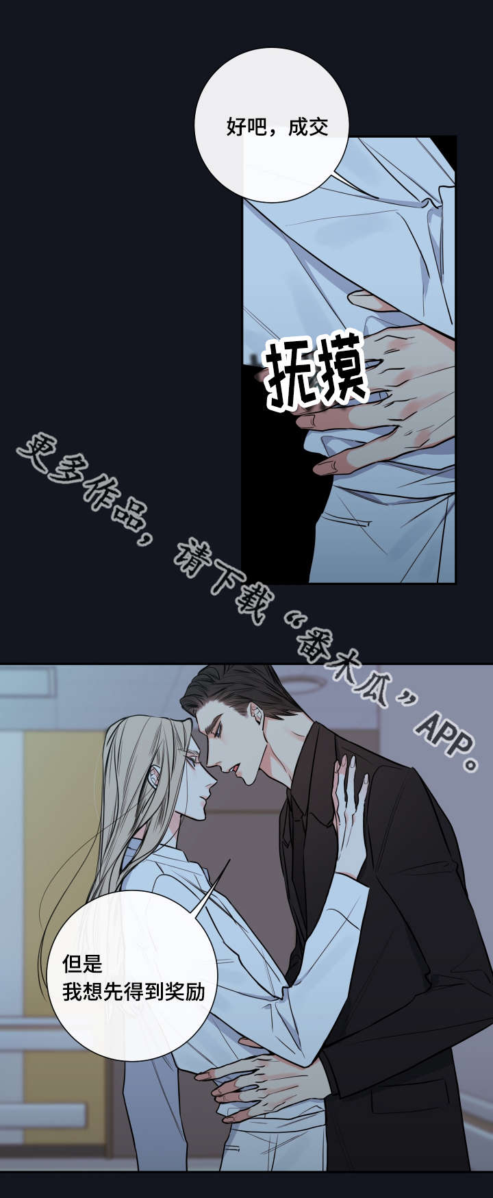 半血族漫画,第37章：奖励5图