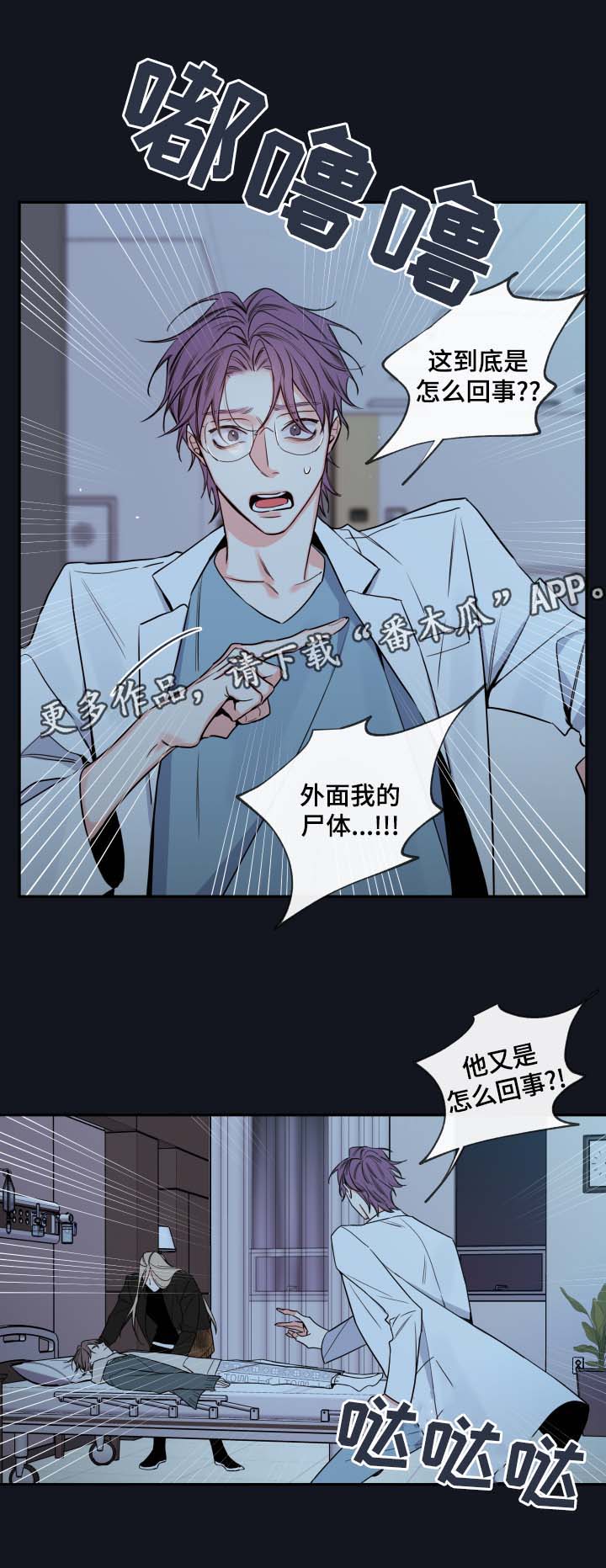 半仙游记漫画,第58章：你想救金道允吗4图