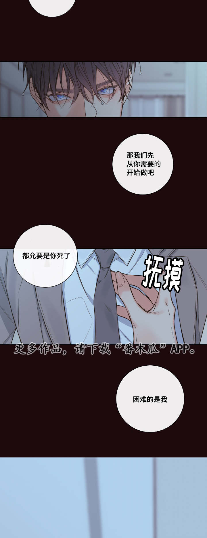 半吸血鬼会成为血仆吗漫画,第24章：成功第一次1图