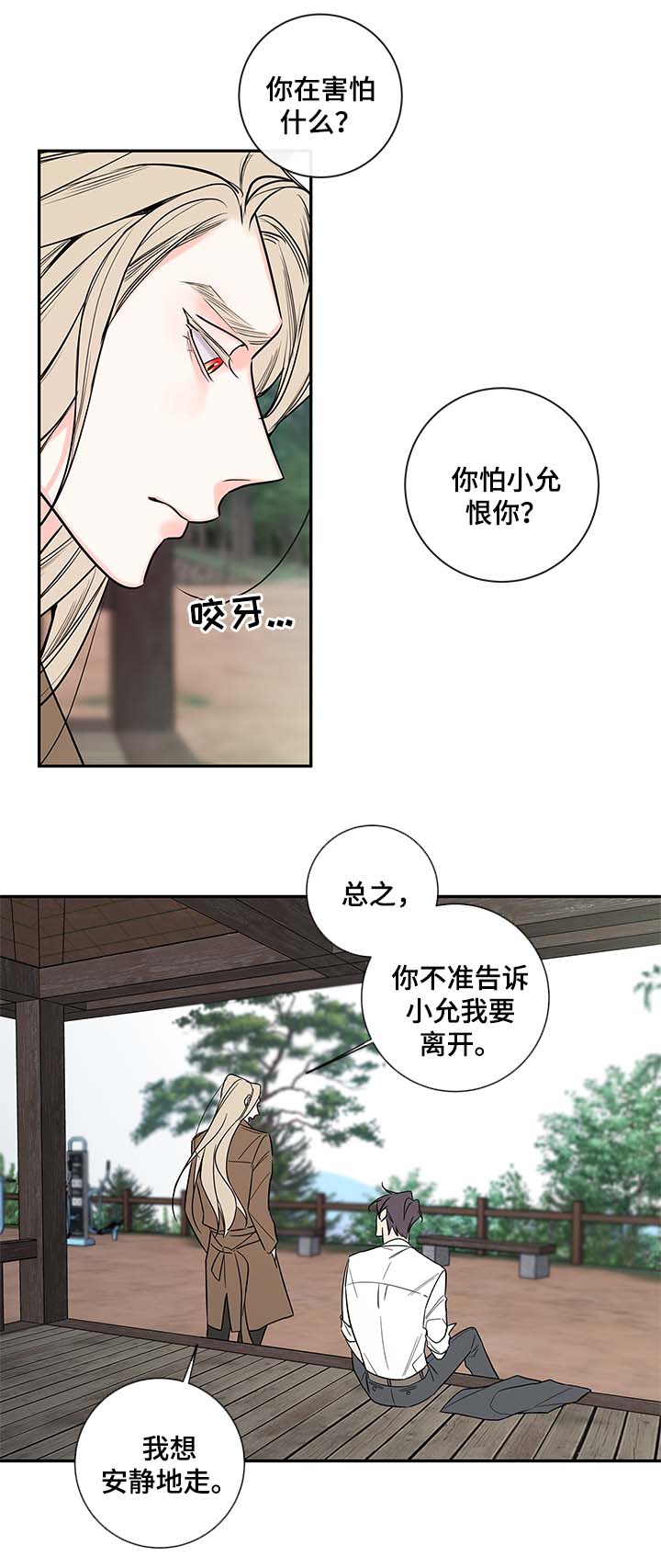 半吸血鬼什么意思漫画,第73章：私下见面4图