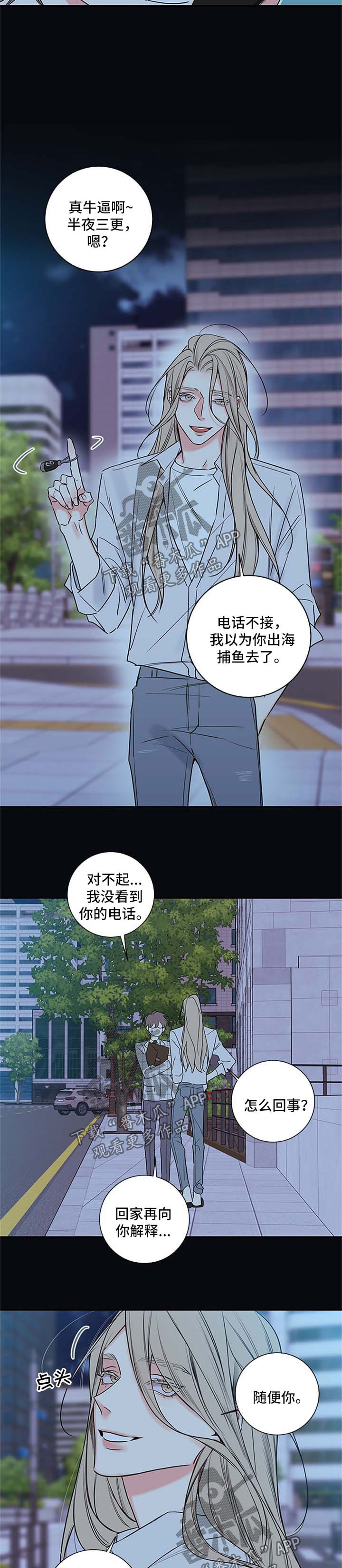 半血族漫画,第106章：【番外篇】离开5图