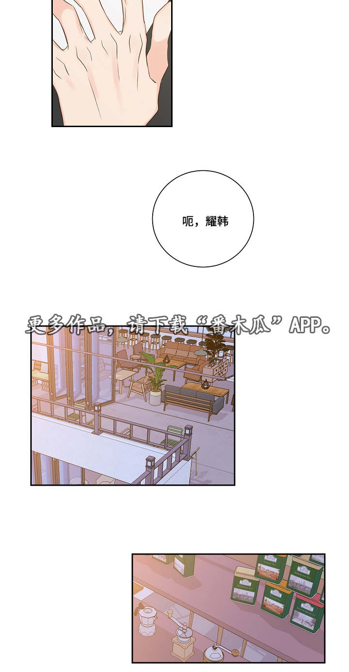 半血族漫画,第7章：恋爱咨询3图