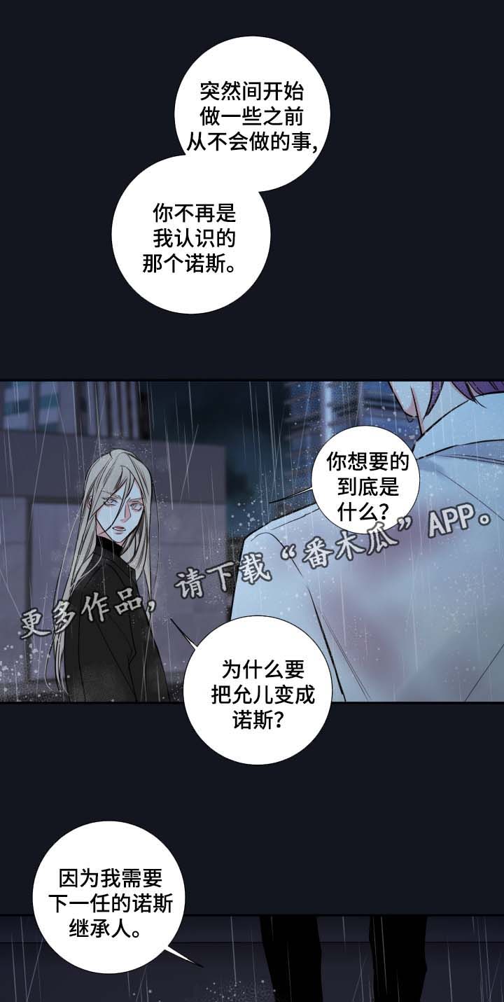 半血小马驹多少钱一匹漫画,第54章：我来成为诺斯5图