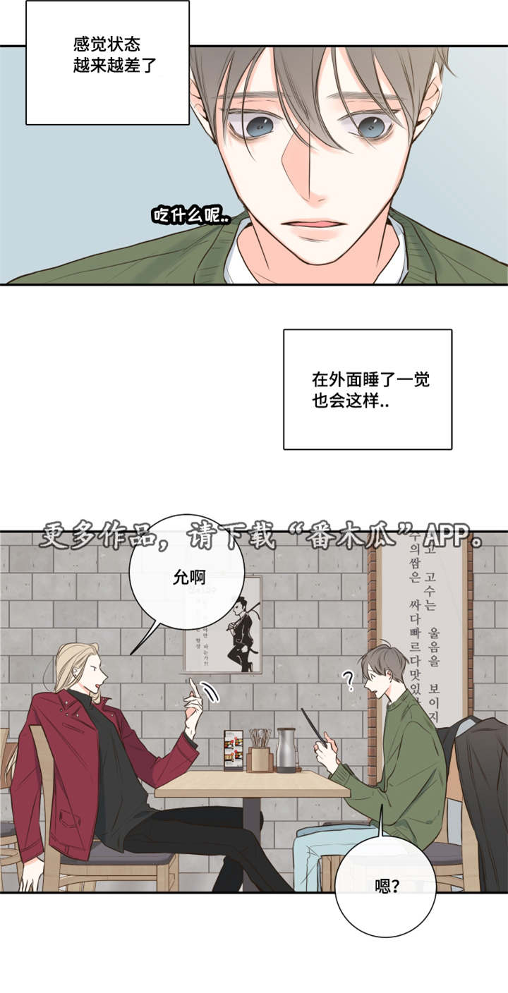 半血族漫画,第19章：劝导2图