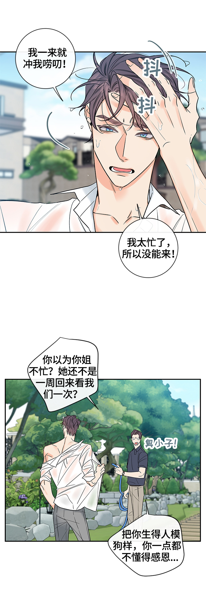 半血族漫画,第90章：【番外篇】爱唠叨3图