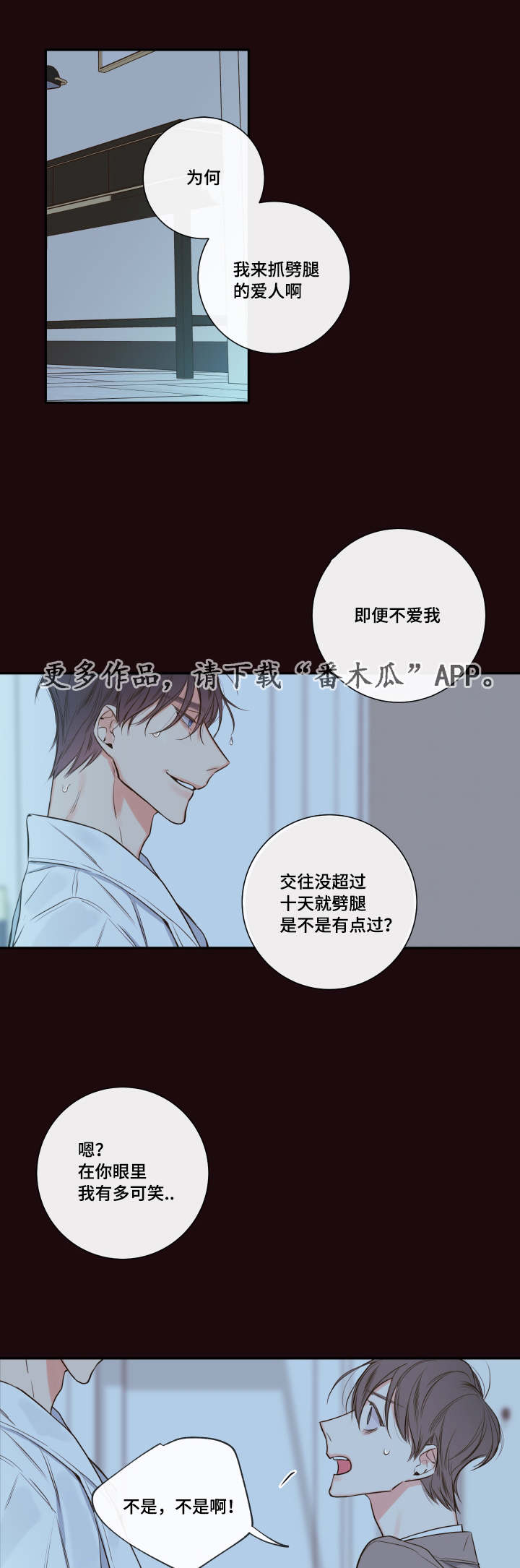 半血族漫画,第24章：成功第一次2图