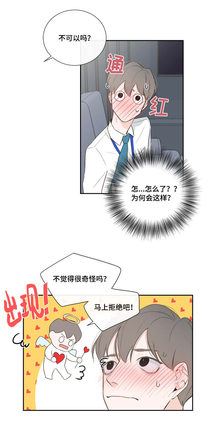 半巫妖吸血鬼漫画,第2章：总裁1图
