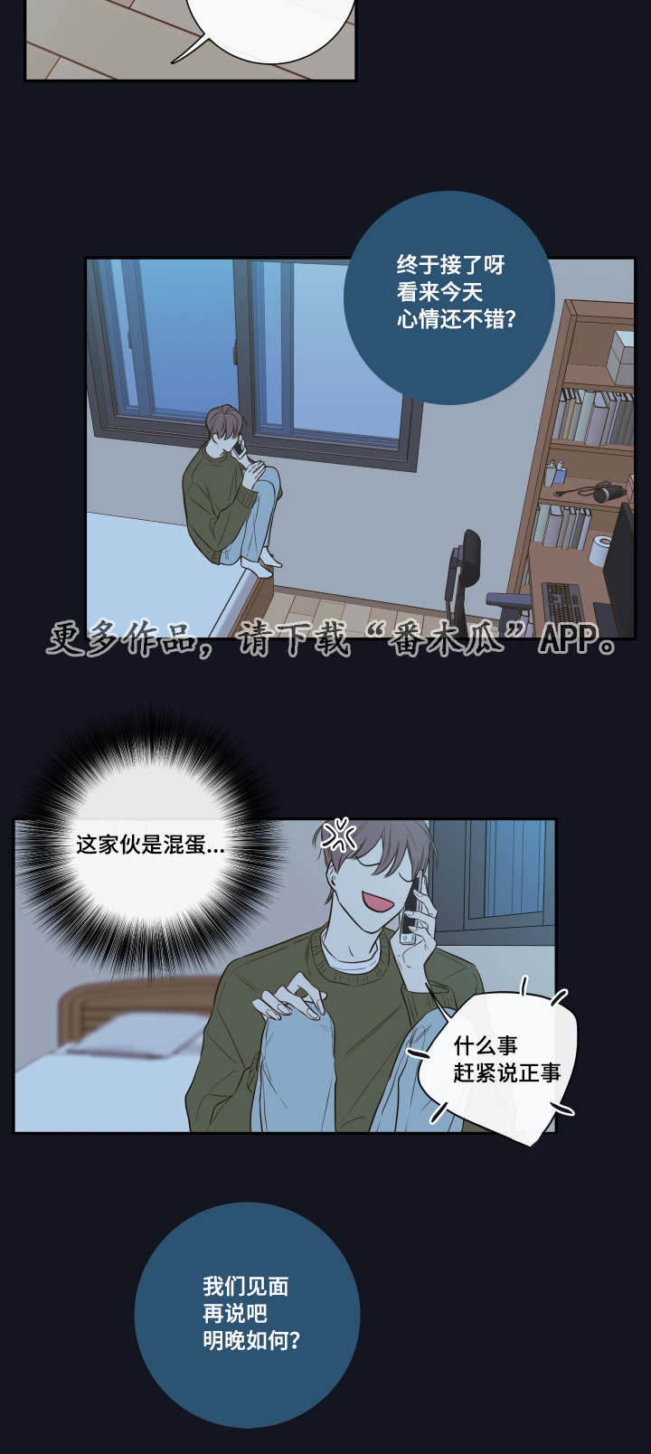 半血族漫画,第21章：隐瞒什么3图