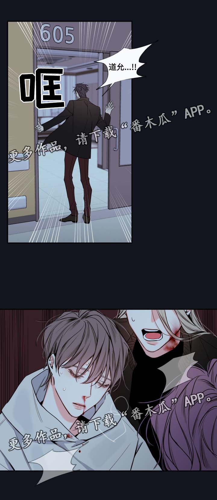 半夏漫画,第58章：你想救金道允吗2图