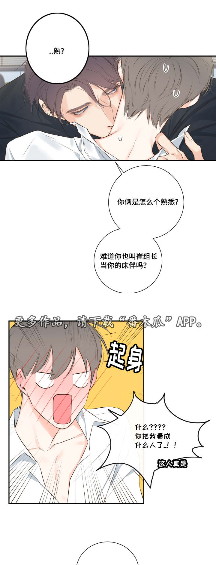 半血族漫画,第14章：依旧未能如愿3图