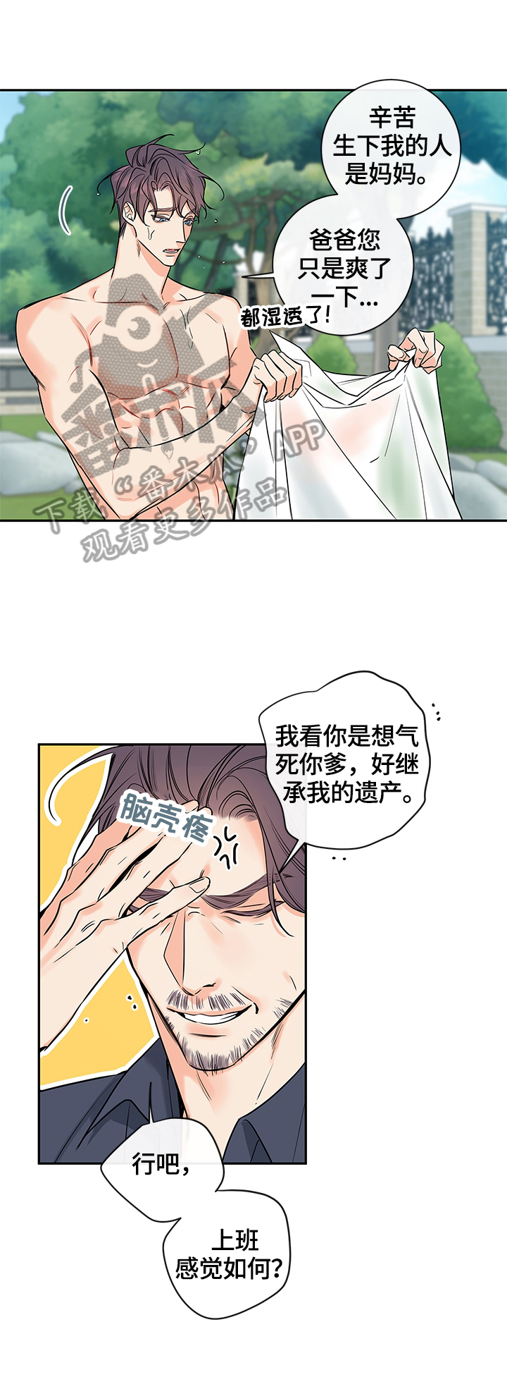 半血族漫画,第90章：【番外篇】爱唠叨4图