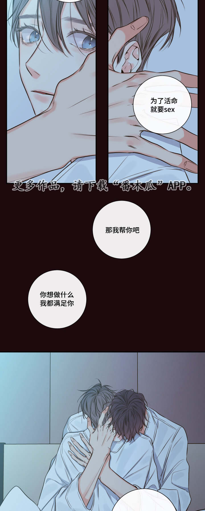 半巫妖吸血鬼漫画,第26章：清晨红瞳1图