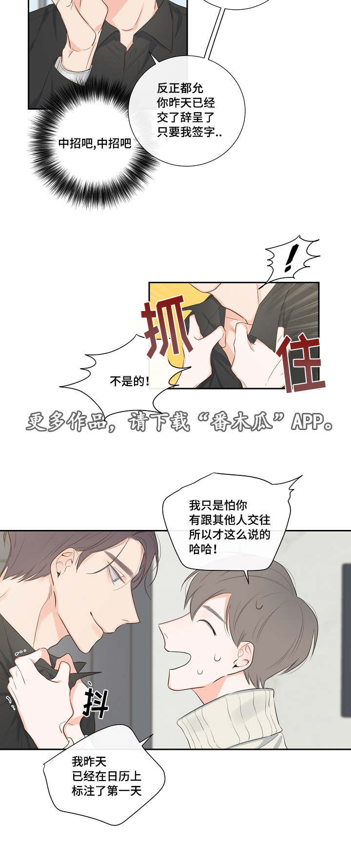半血族漫画,第5章：拒绝5图