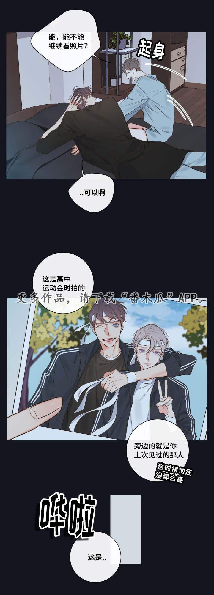 半血族漫画,第16章：别让我一人4图