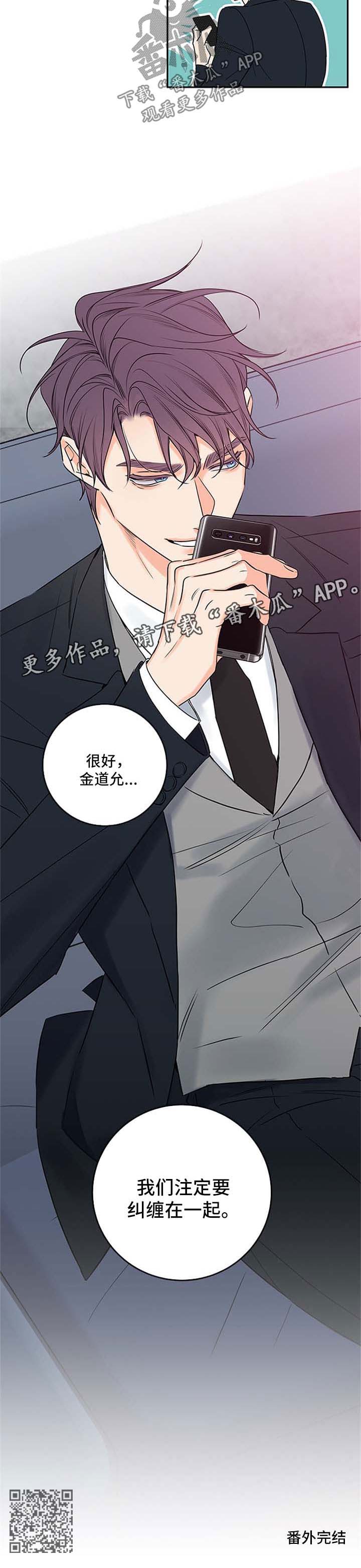 半血族漫画,第108章：【番外篇】注定要纠缠在一起（完）4图