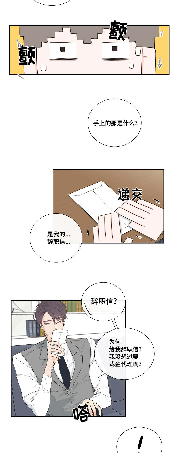 半吸血鬼的身份认同漫画,第2章：总裁1图