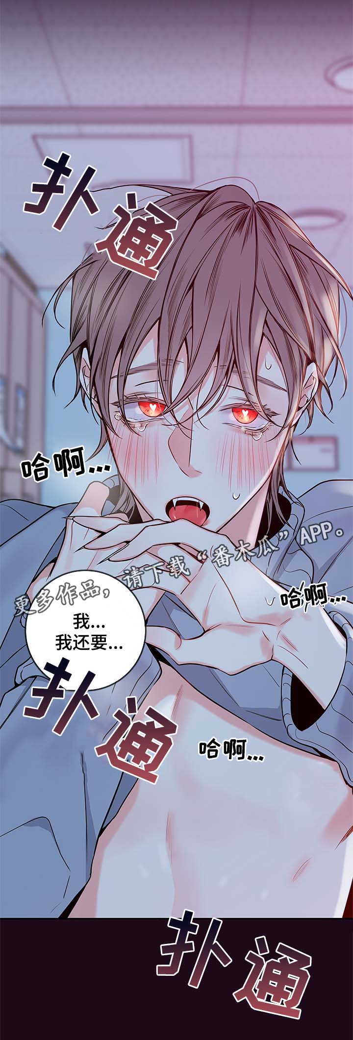 半妖血族漫画,第62章：血的副作用4图