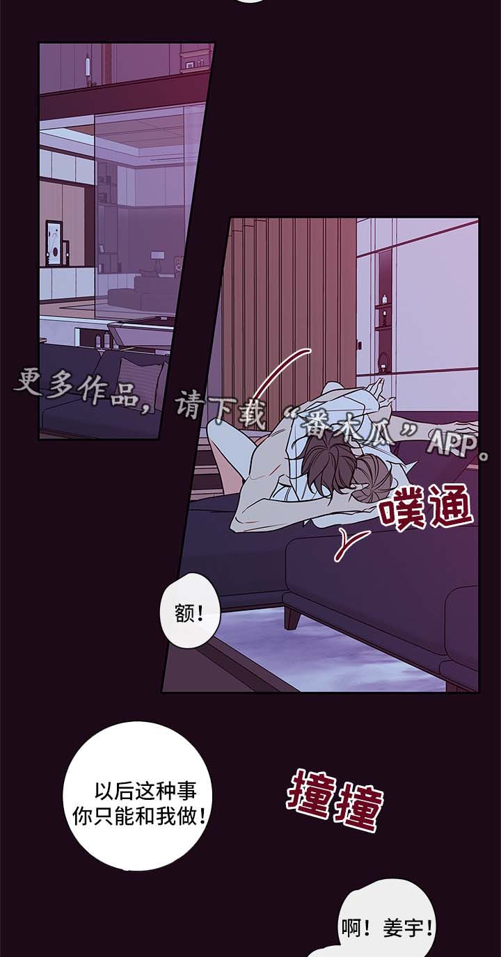 半吸血鬼会成为血仆吗漫画,第85章：只能和我做4图