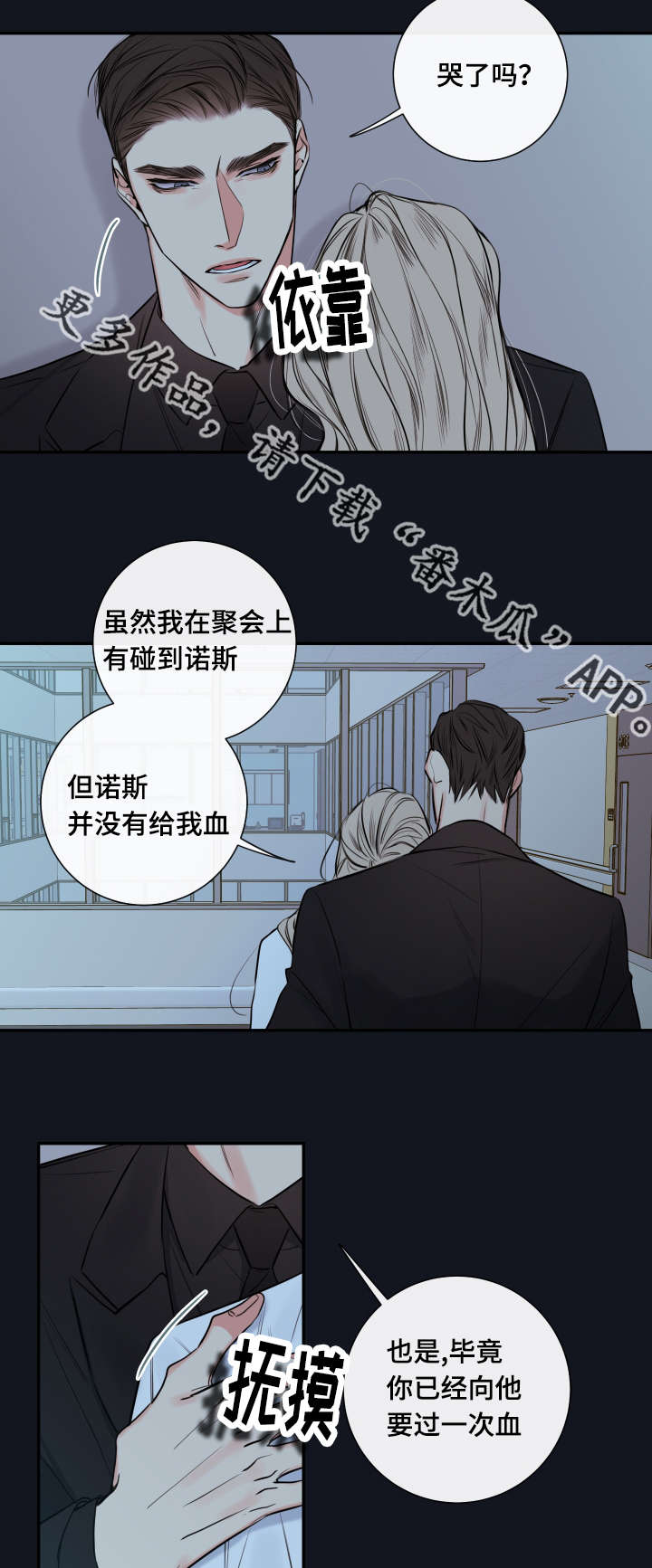 半吸血鬼会成为血仆吗漫画,第37章：奖励5图