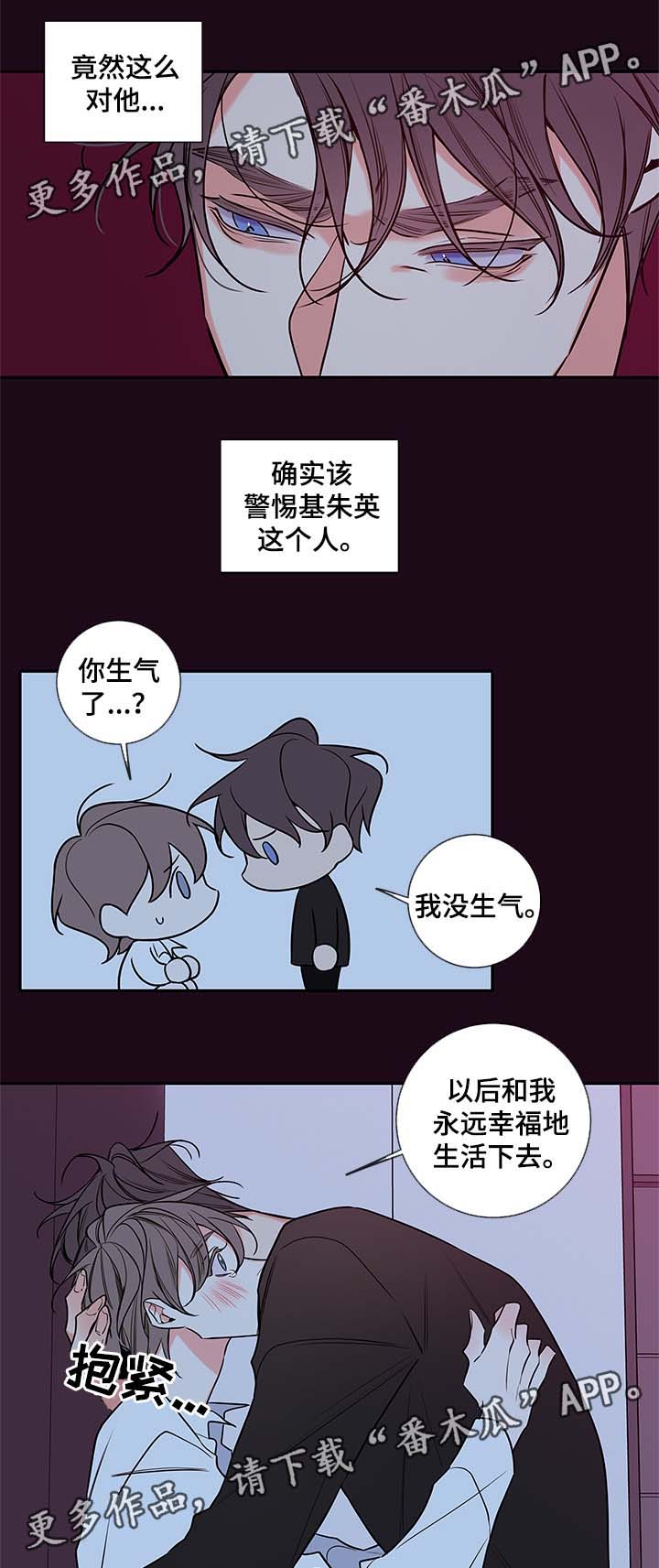 半血图片漫画,第80章：忍不了了2图