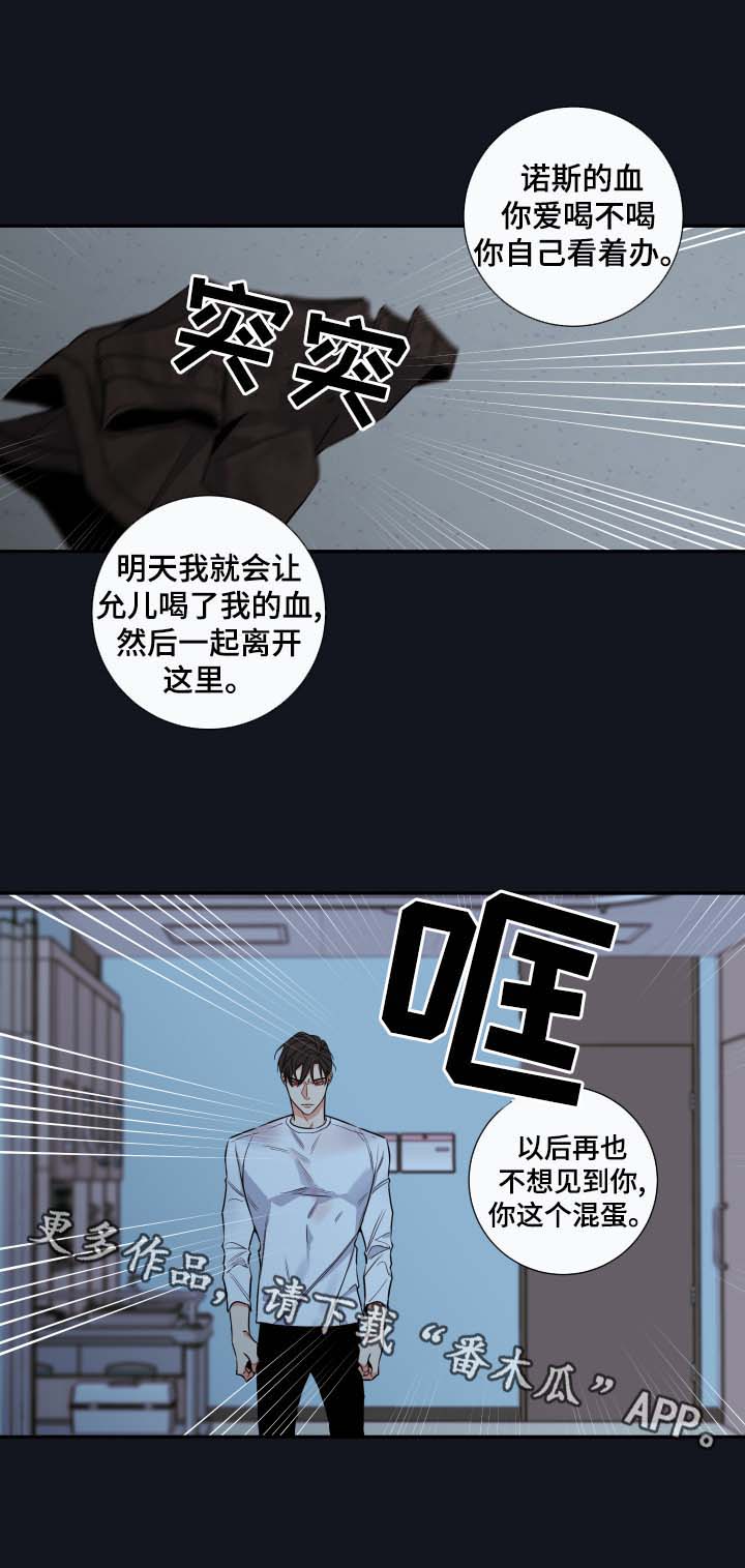 半夏漫画,第58章：你想救金道允吗3图
