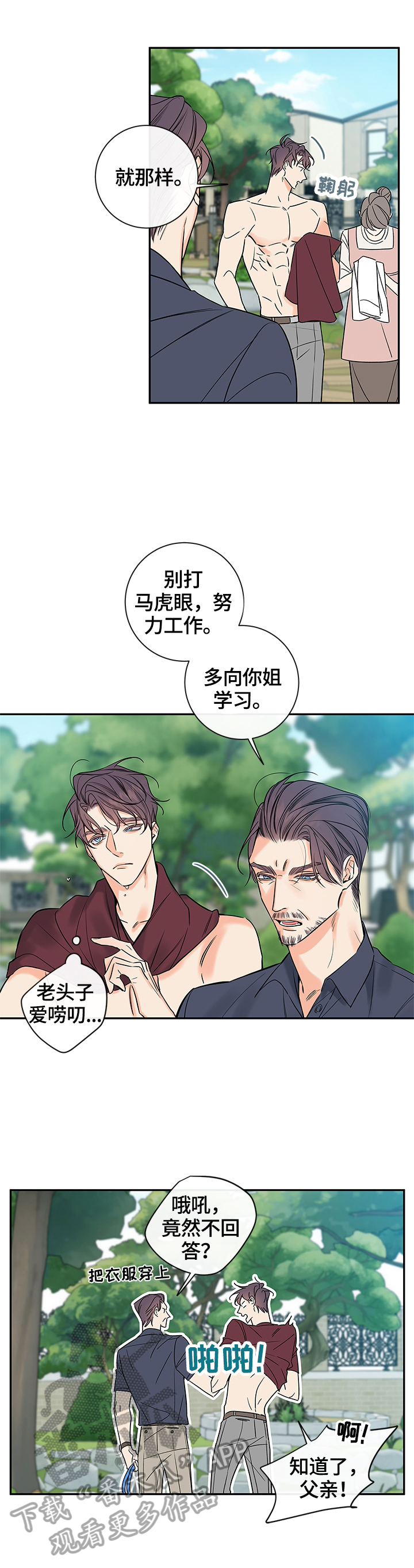 半血族漫画,第90章：【番外篇】爱唠叨5图